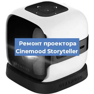 Замена HDMI разъема на проекторе Cinemood Storyteller в Воронеже